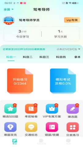 驾考导师app