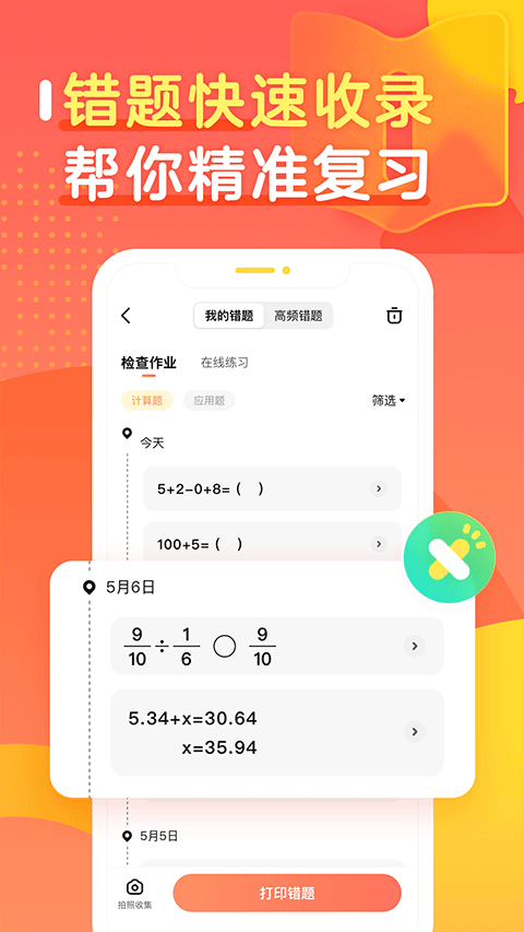 作业帮口算app3