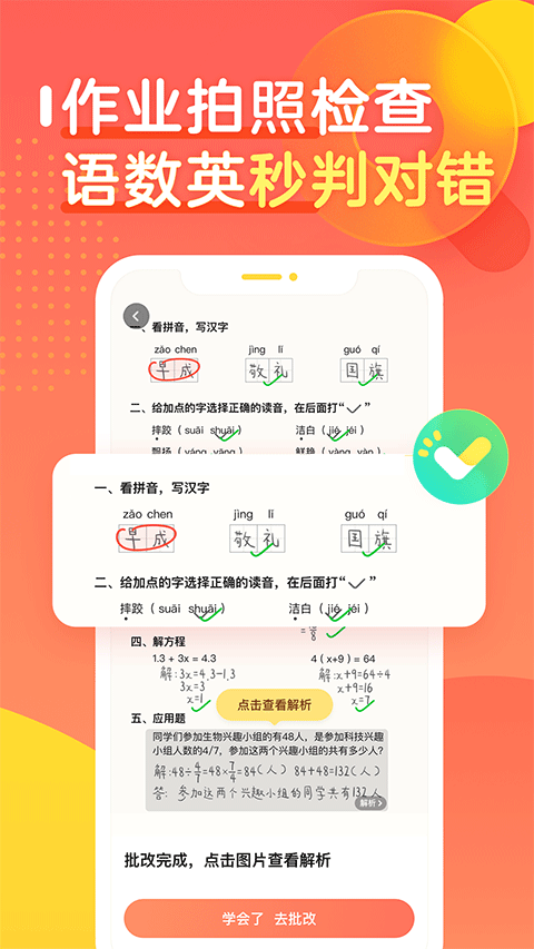 作业帮口算app2