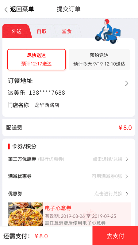 达美乐比萨app截图4