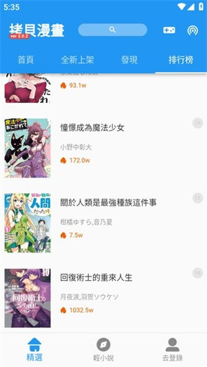 拷贝漫画繁体版截图1