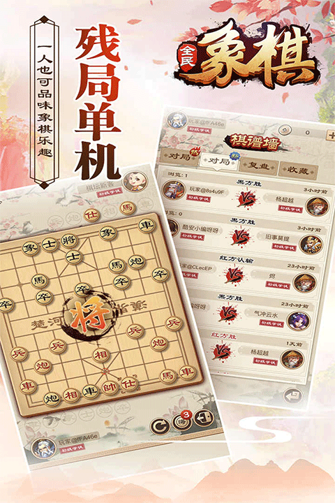 全民象棋最新版本3