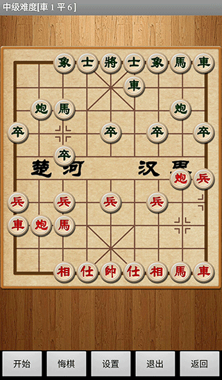 经典中国象棋截图3