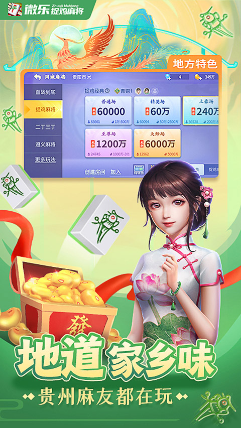 微乐捉鸡麻将3