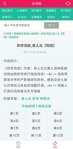 52书库最新官方版