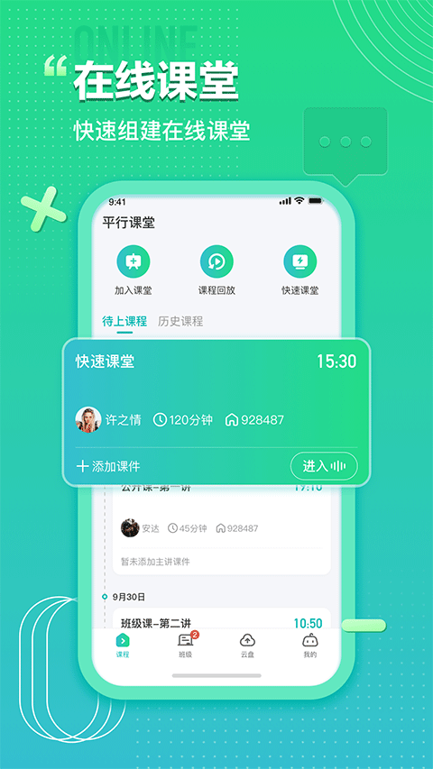 平行课堂截图5