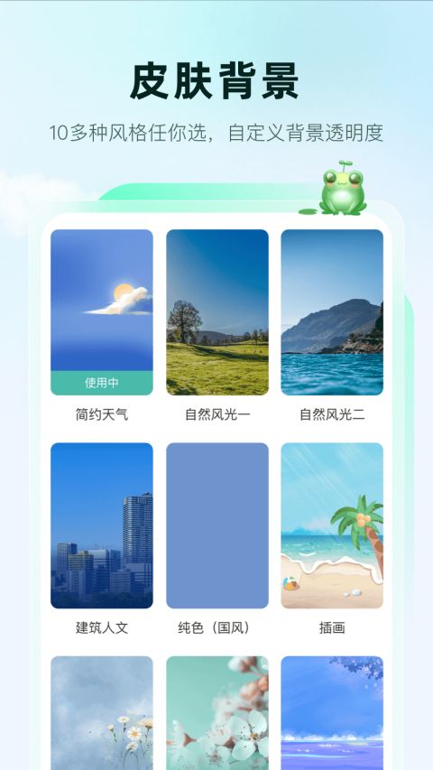 呱呱天气预报2