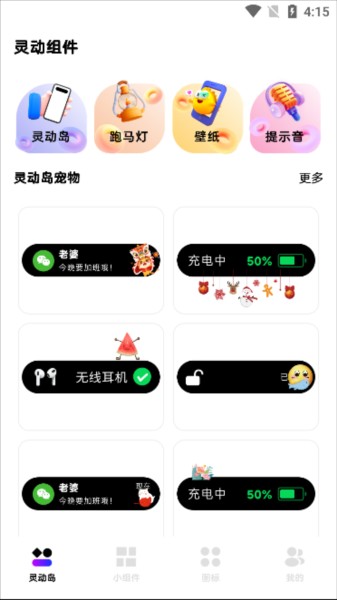 灵动通知小组件app图片4