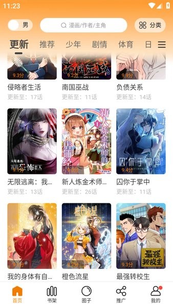 漫天星漫画app不用实名认证版