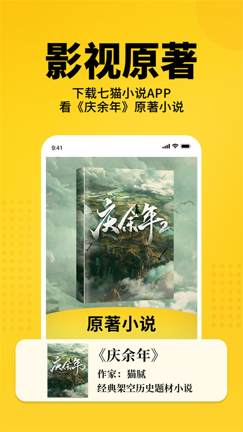 七猫免费小说app最新版截图3