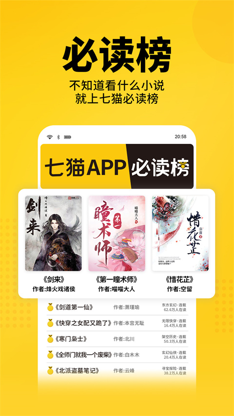 七猫免费小说app最新版截图5