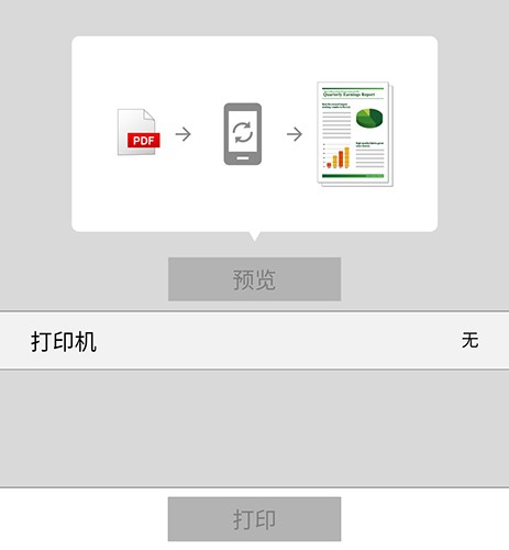 佳能移动打印app12