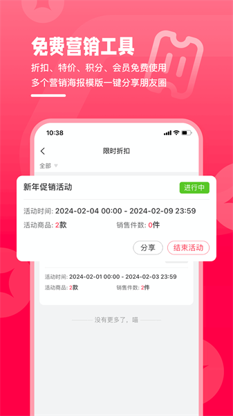 卖货猫app截图1