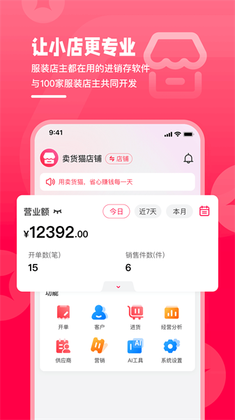 卖货猫app截图2