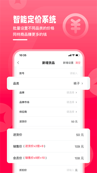 卖货猫app截图4