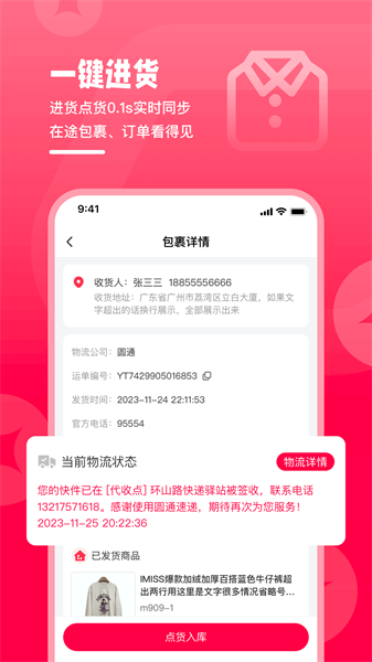 卖货猫app截图3