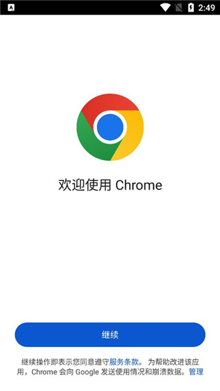 chrome谷歌浏览器