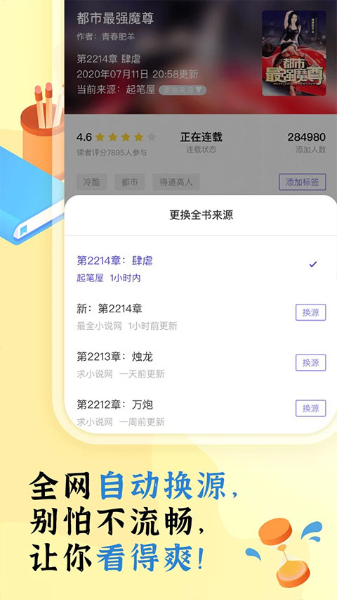 饭团看书pro官方版截图2