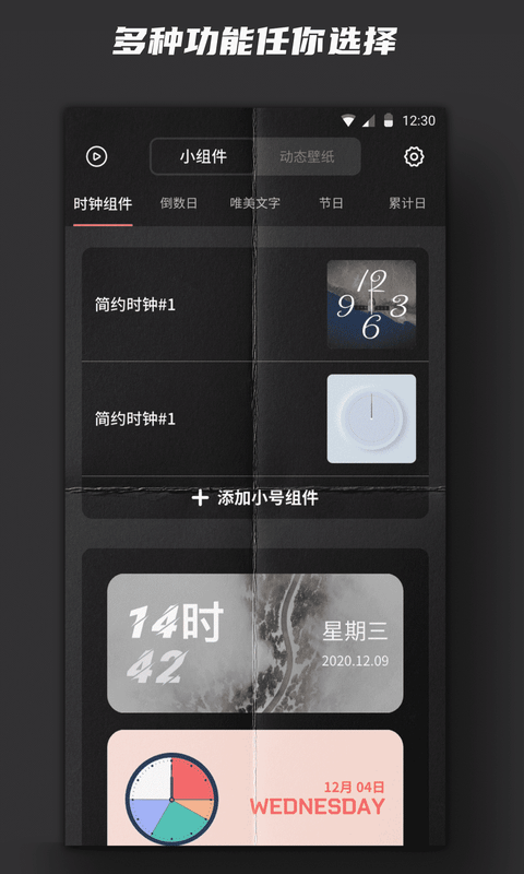 widgetsmith截图3