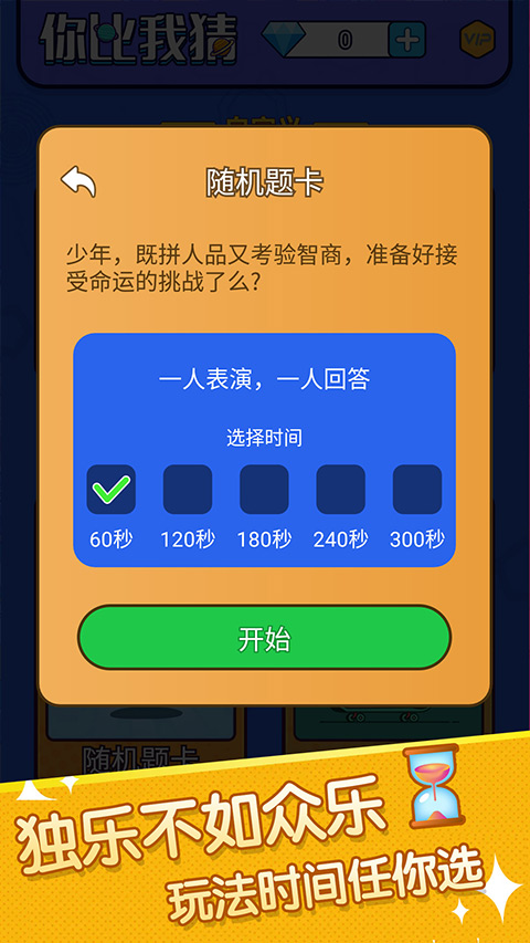 你比划我来猜0