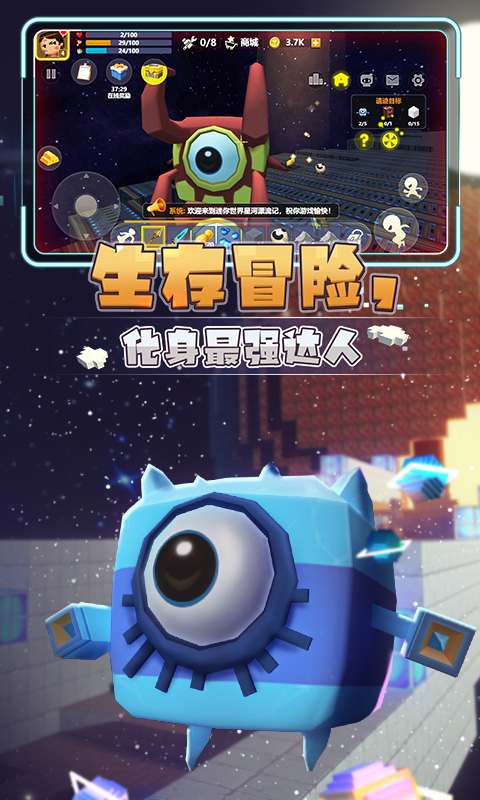 迷你世界星河漂流记截图2