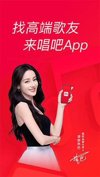 唱吧app截图1