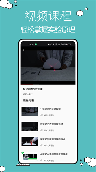 物理实验室帮手app1