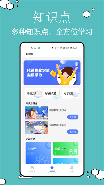 物理实验室帮手app