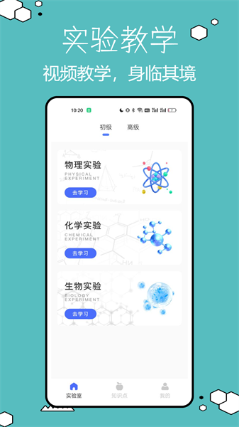 物理实验室帮手app