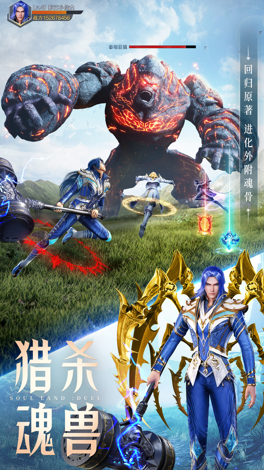 斗罗大陆魂师对决vivo版截图2