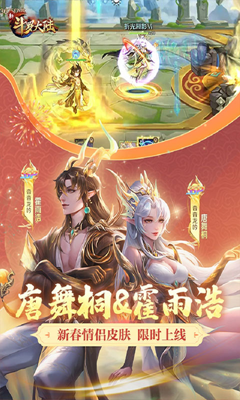 新斗罗大陆周年版截图2