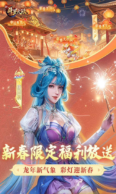 新斗罗大陆周年版截图4