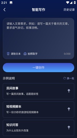 ai写作岛 1.0.6 安卓版