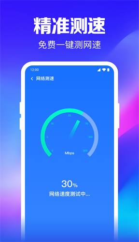 WiFi钥匙随行连1