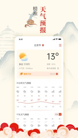 掌上吉历万年历截图1