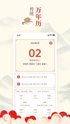 掌上吉历万年历截图3