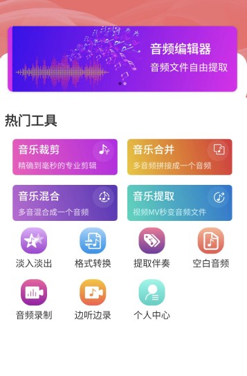 翔曼音频编辑app手机版下载