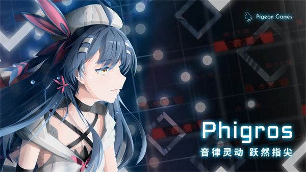 Phigros2024最新版截图1