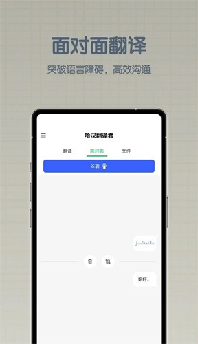 哈汉翻译君截图1