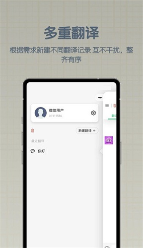 哈汉翻译君截图3