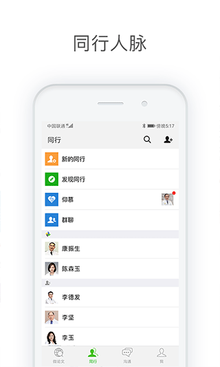 医信Medchat