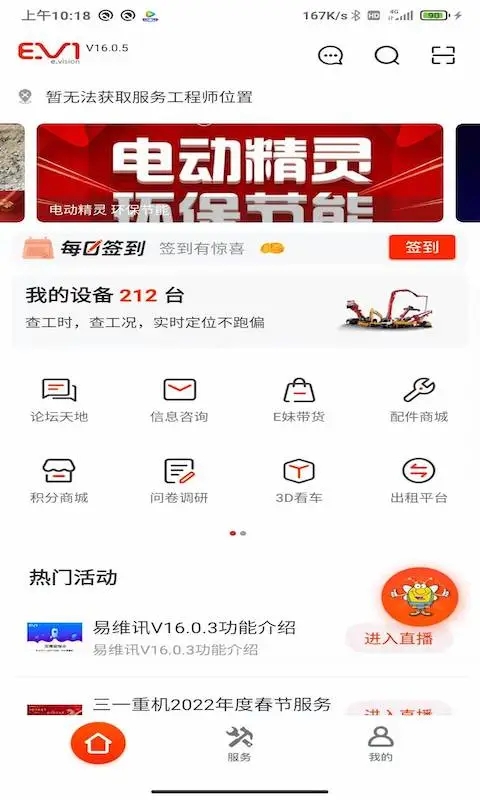 易维讯截图5