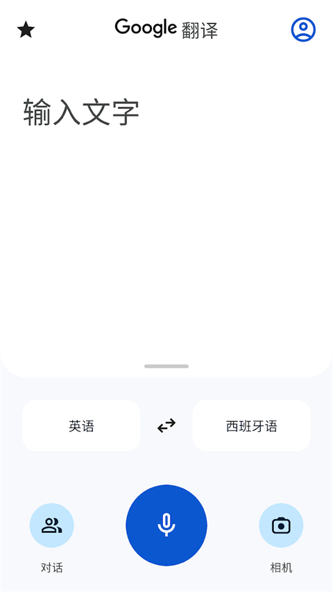 谷歌翻译官方正版app2