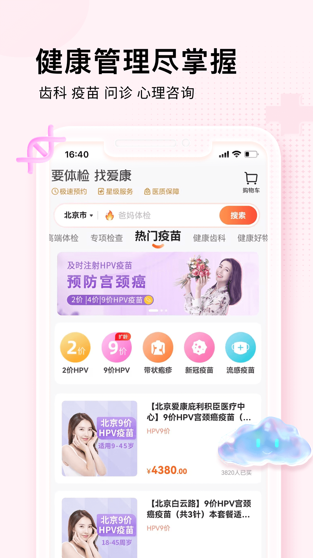 爱康体检宝app3