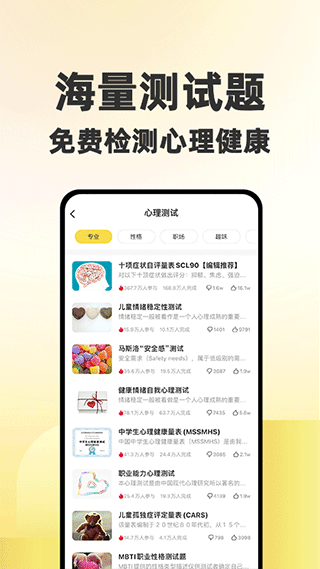 给力心理截图3