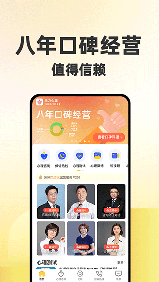 给力心理截图5