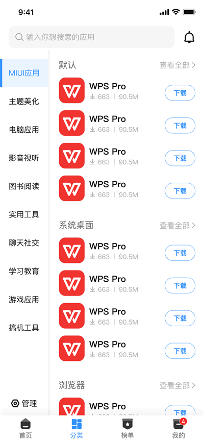 appshare截图2