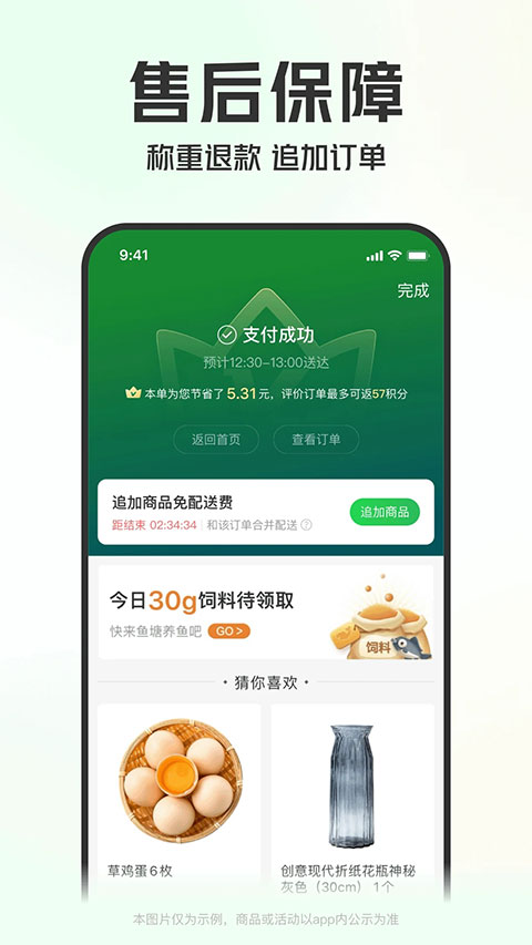 叮咚买菜app最新版本截图3