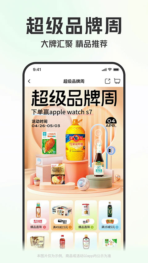 叮咚买菜app最新版本截图2