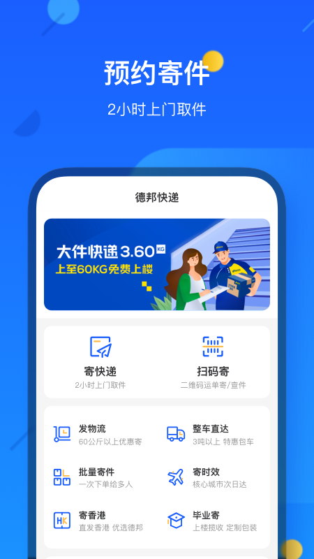 德邦快递app2